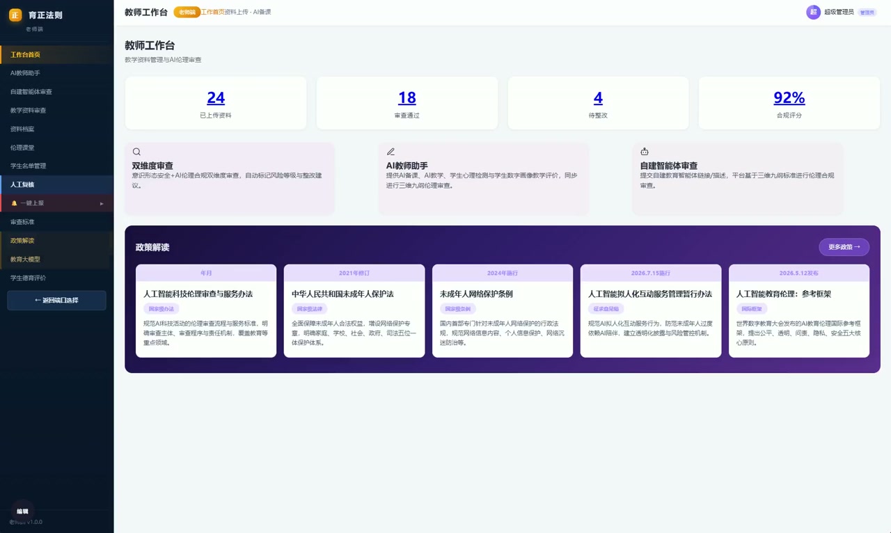 AI学生德育评价演示