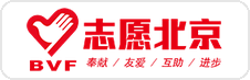 志愿北京